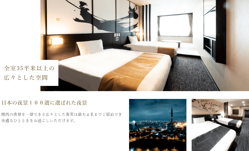 全室35平米以上の広々とした空間 日本の夜景１００選に選ばれた夜景